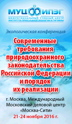 Экологическая конференция