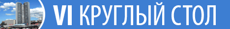 Круглый стол по обращению с отходам