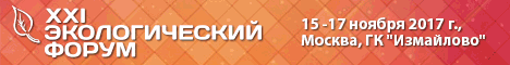 Экологический форум