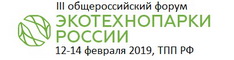 ЭКОТЕХНОПАРКИ России-2019