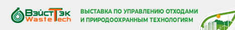 Выставка «ВэйстТэк-2023»